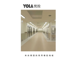 優(yōu)拉橡膠地板